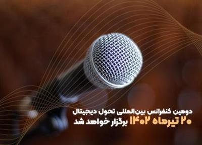برگزاری بزرگترین رویداد و گردهمایی نخبگان تحول دیجیتال از طریق دانشگاه تهران در 20 تیر ماه 1402
