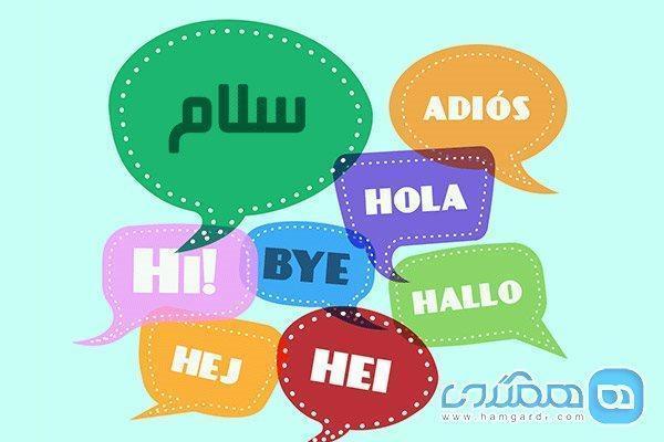 آشنایی با روش های یادگیری چند زبان همزمان آشنایی با روش های یادگیری چند زبان همزمان